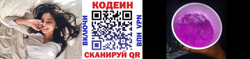 Купить закладки  Колпашево  Кодеиновый сироп Lean напиток Lean (лин) 